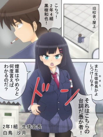 [Shinokage] Seitokaichou ga Oshikko o Gaman Suru Manga cover