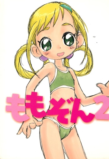 (C60) [Sanketsushuu (Sanzui)] Momozon 2 (Ojamajo Doremi) cover