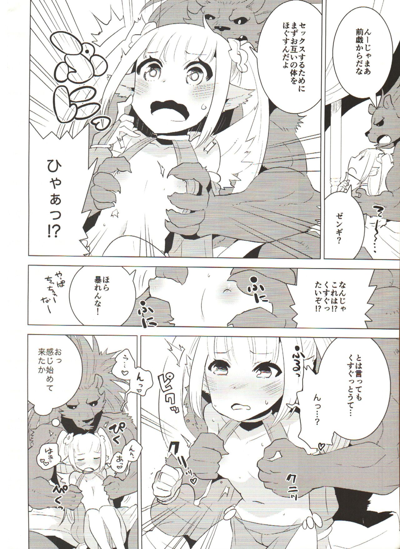 ABYSSGAZER Soushuuhen 1 page 11 full