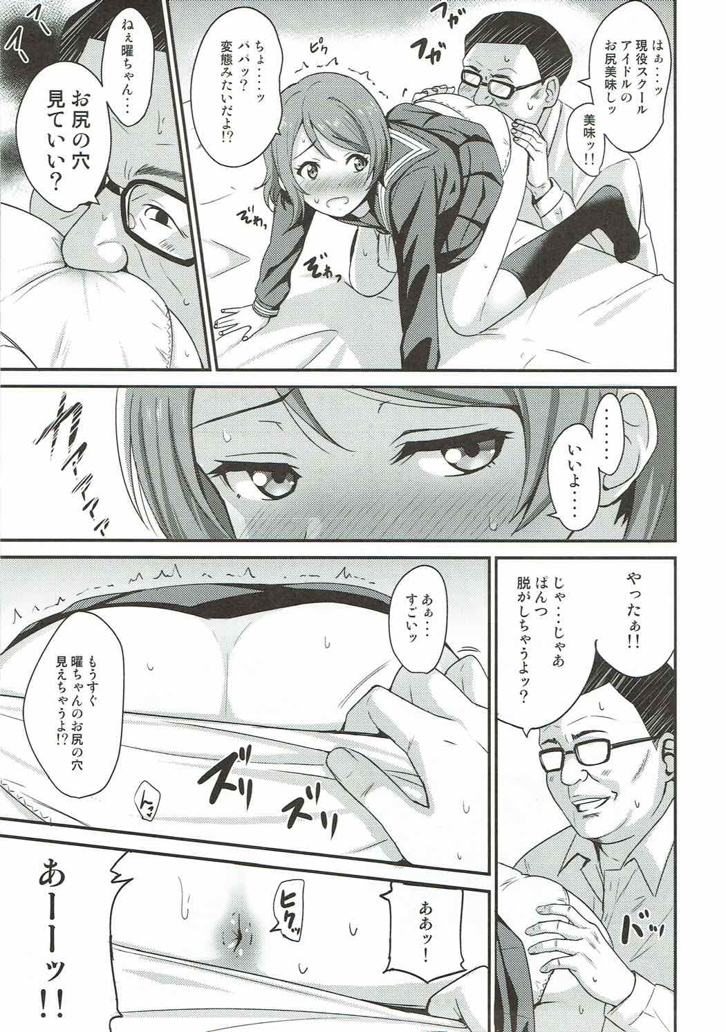 Papakatsu Yousoro page 6 full