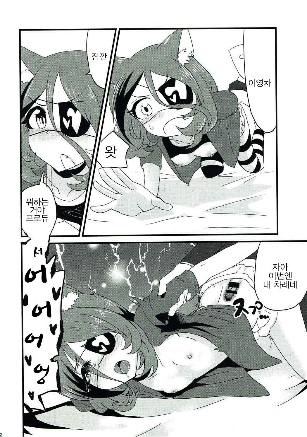 Hatsujou Shiterun dakara Shikatanai yo ne page 11 full