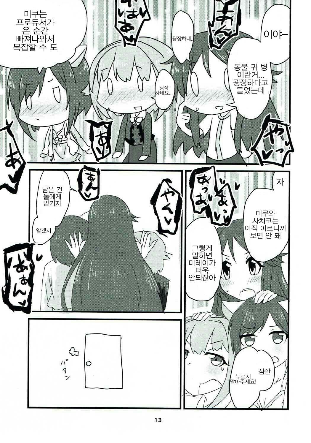 Hatsujou Shiterun dakara Shikatanai yo ne page 12 full
