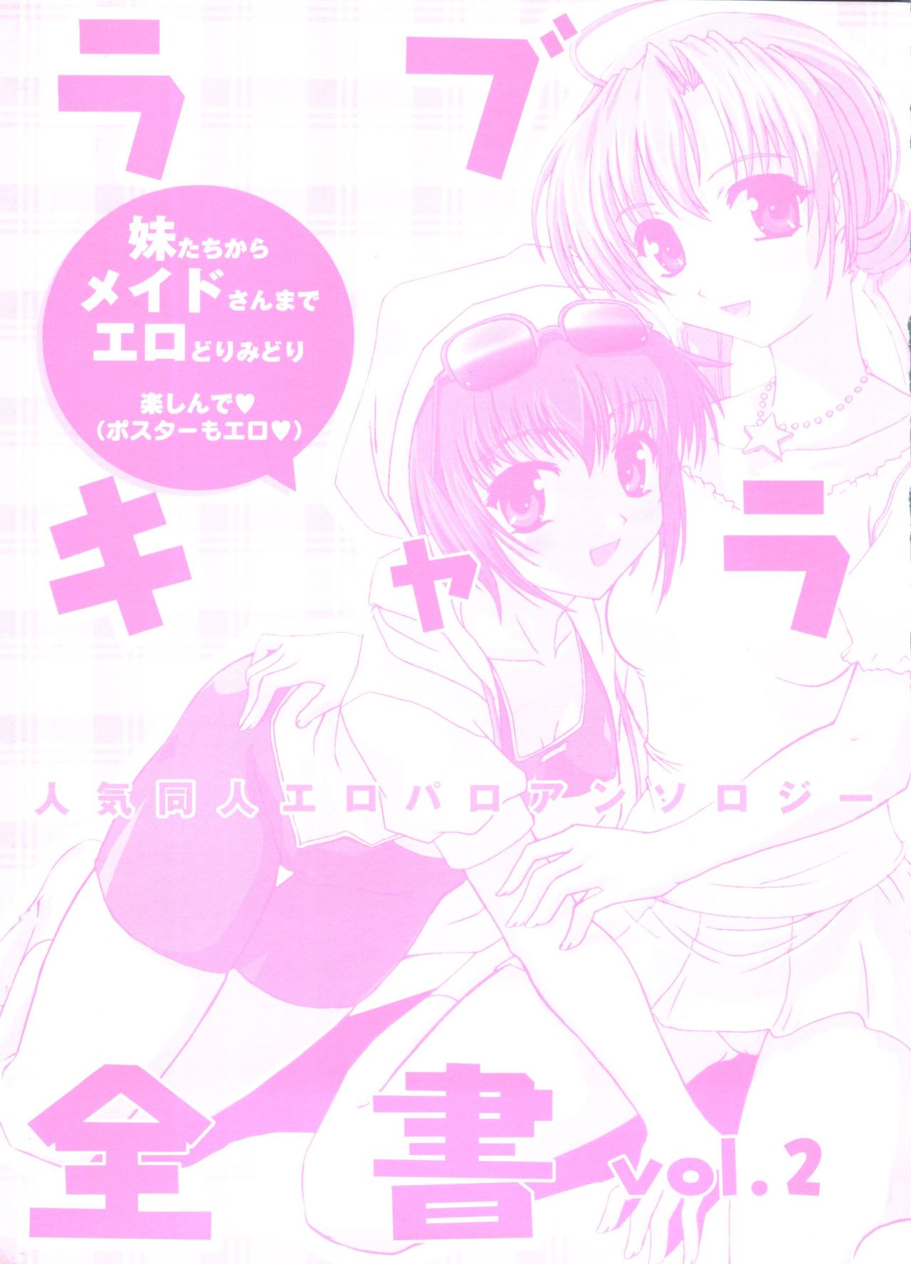 Love Chara Zensho Vol. 2 page 3 full