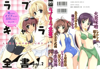 [Anthology] Love Chara Zensho Vol. 2 (Various) cover