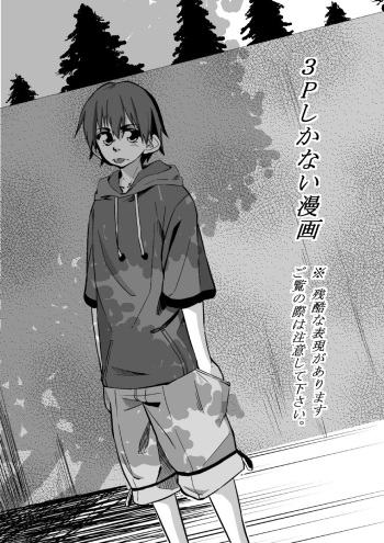 [Tokuni Mirashichi] 3P Shikanai Manga cover