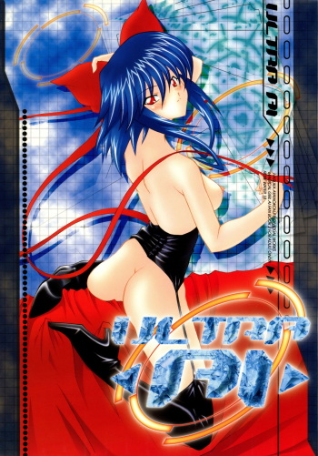 (C65) [ROSE WATER (Ayanokouji Haruka)] ROSE WATER 18 ULTRA AI (Mahou Shoujo Ai) cover