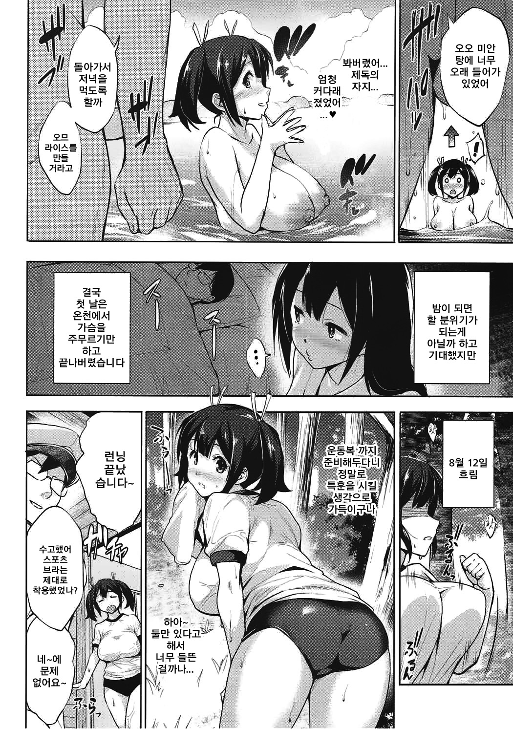 Souryuu Ikunyuu Nisshi | 소류 육유일지 page 11 full