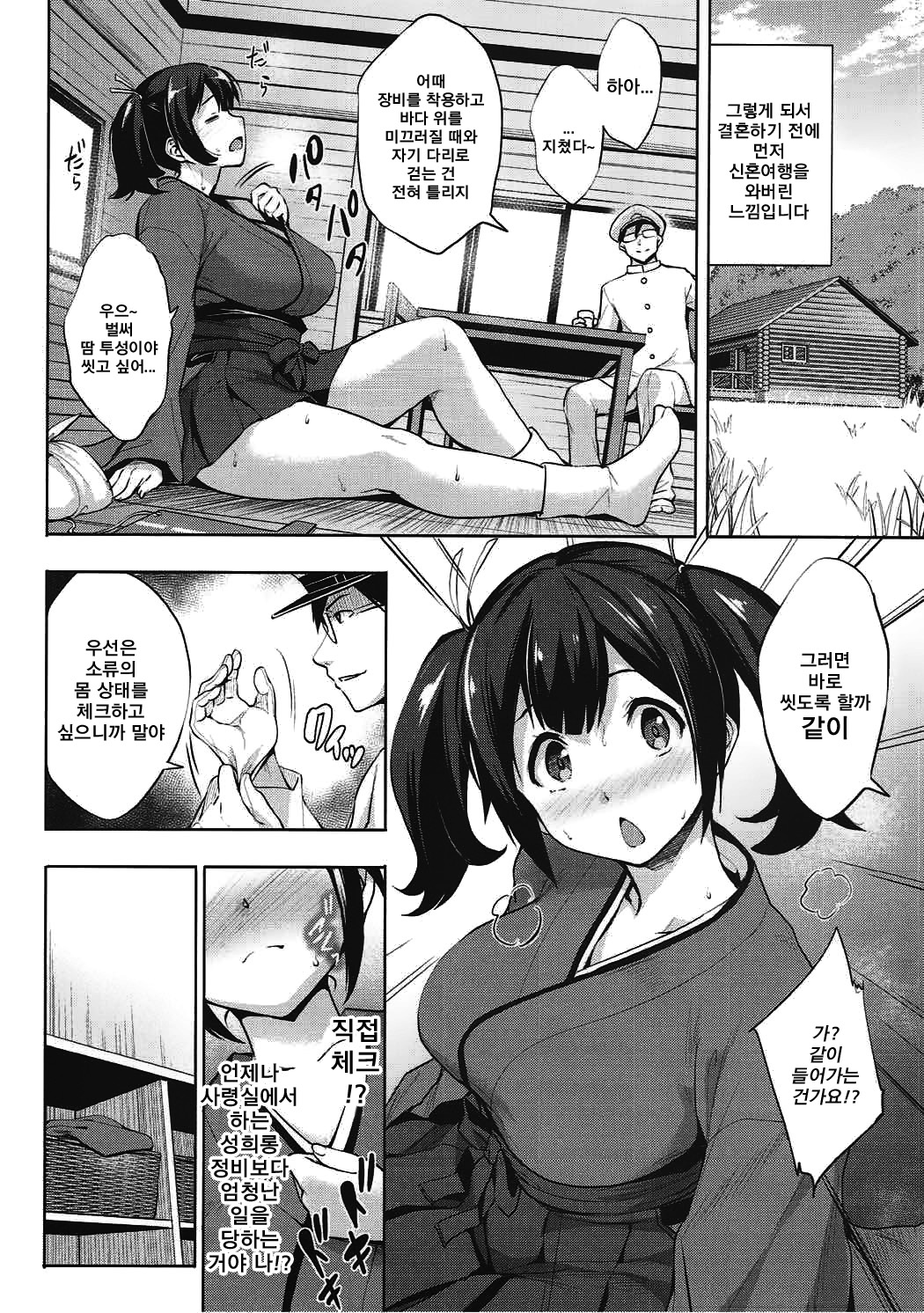 Souryuu Ikunyuu Nisshi | 소류 육유일지 page 7 full