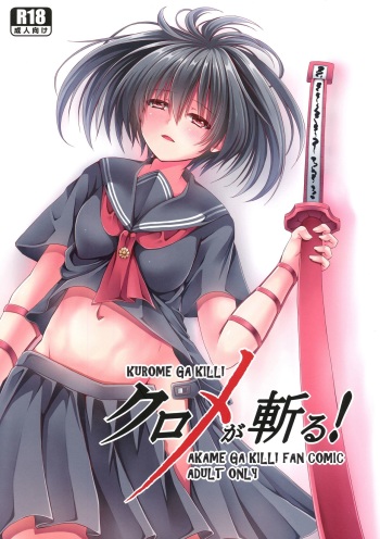 (C87) [STREAM OF CREEK (CREEK)] Kurome ga Kill! (Akame ga Kill!) [English] [EHCOVE] cover