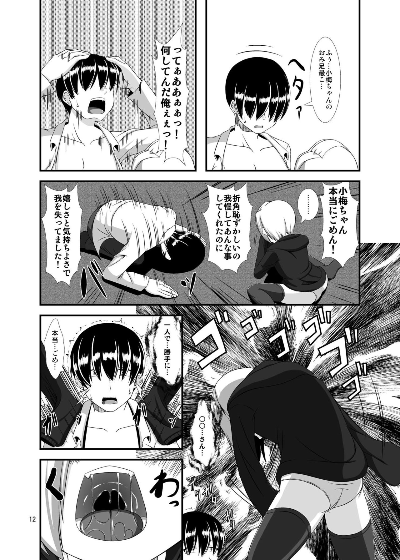 Koume-chan o Seiteki ni Tabetai page 12 full