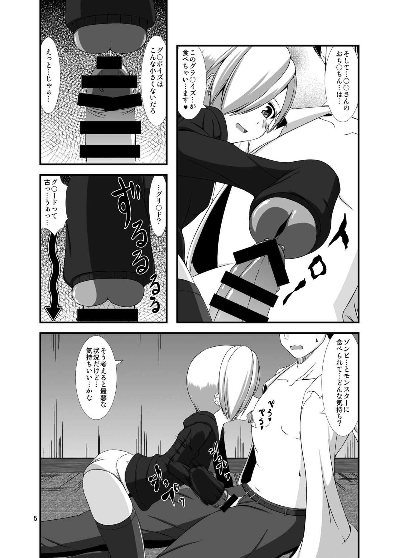 Koume-chan o Seiteki ni Tabetai page 5 full