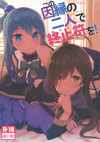 (C91) [High Tech Pen Case (Tam-U)] Kono Innen no Futari de Period o! (Kono Subarashii Sekai ni Syukufuku o!) [Spanish] [Neko500] cover