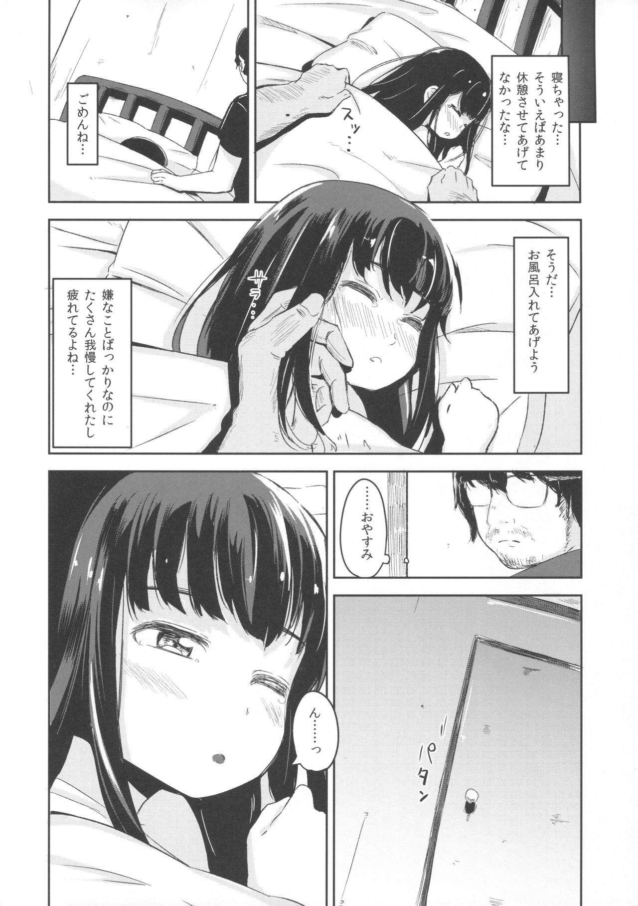 Shoujo Terrarium 3 page 7 full