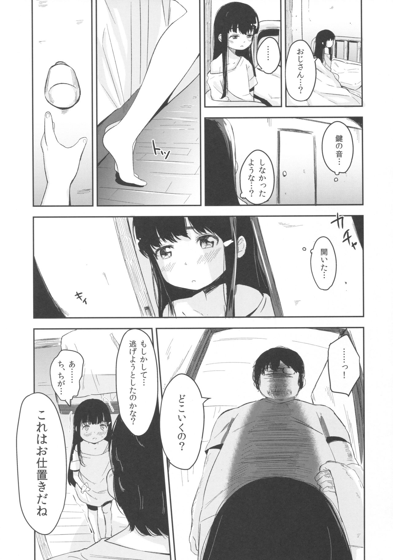 Shoujo Terrarium 3 page 8 full