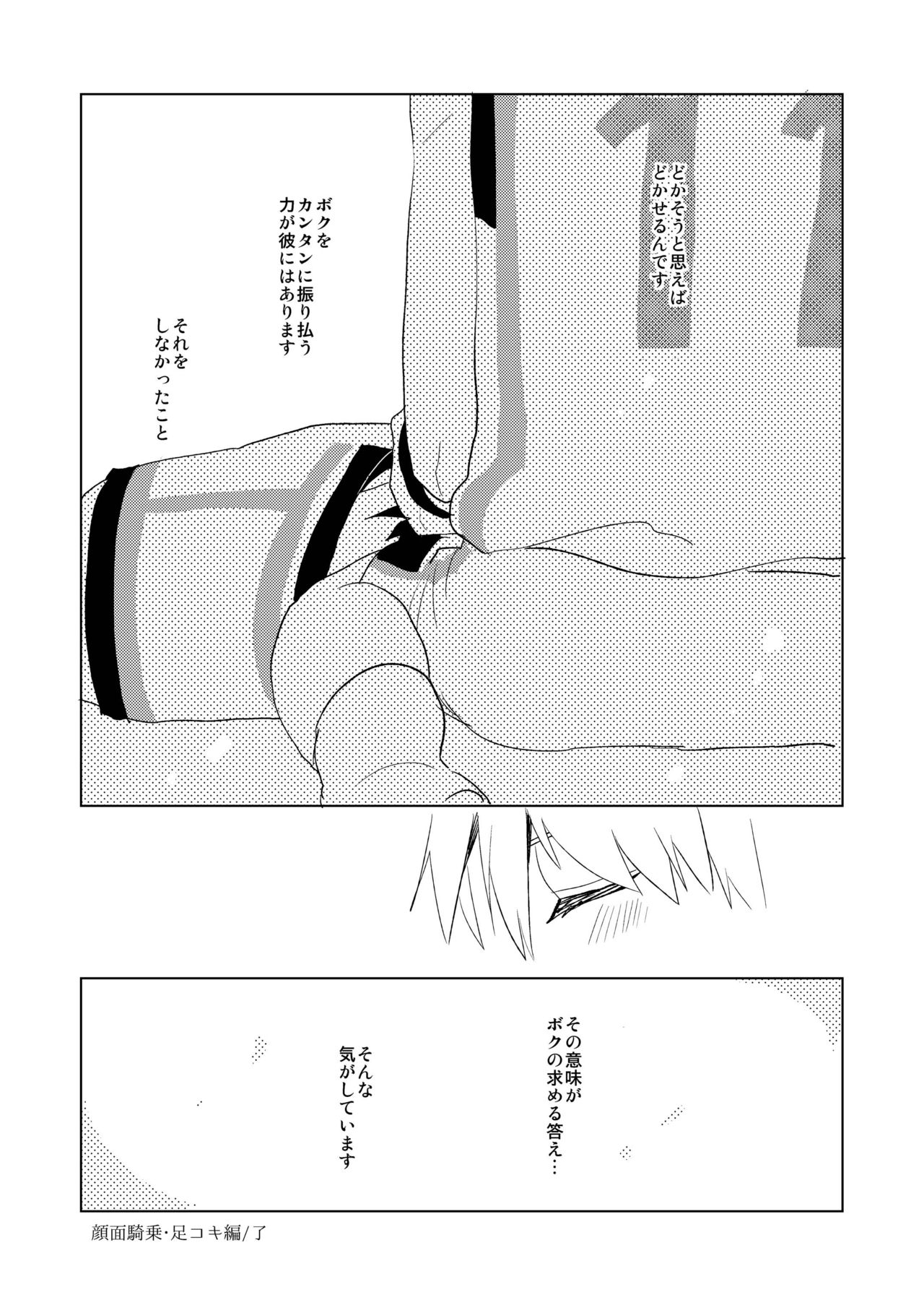 M Kagami-kun to Jaku S Kuroko-kun no gohoubi Nikki page 12 full