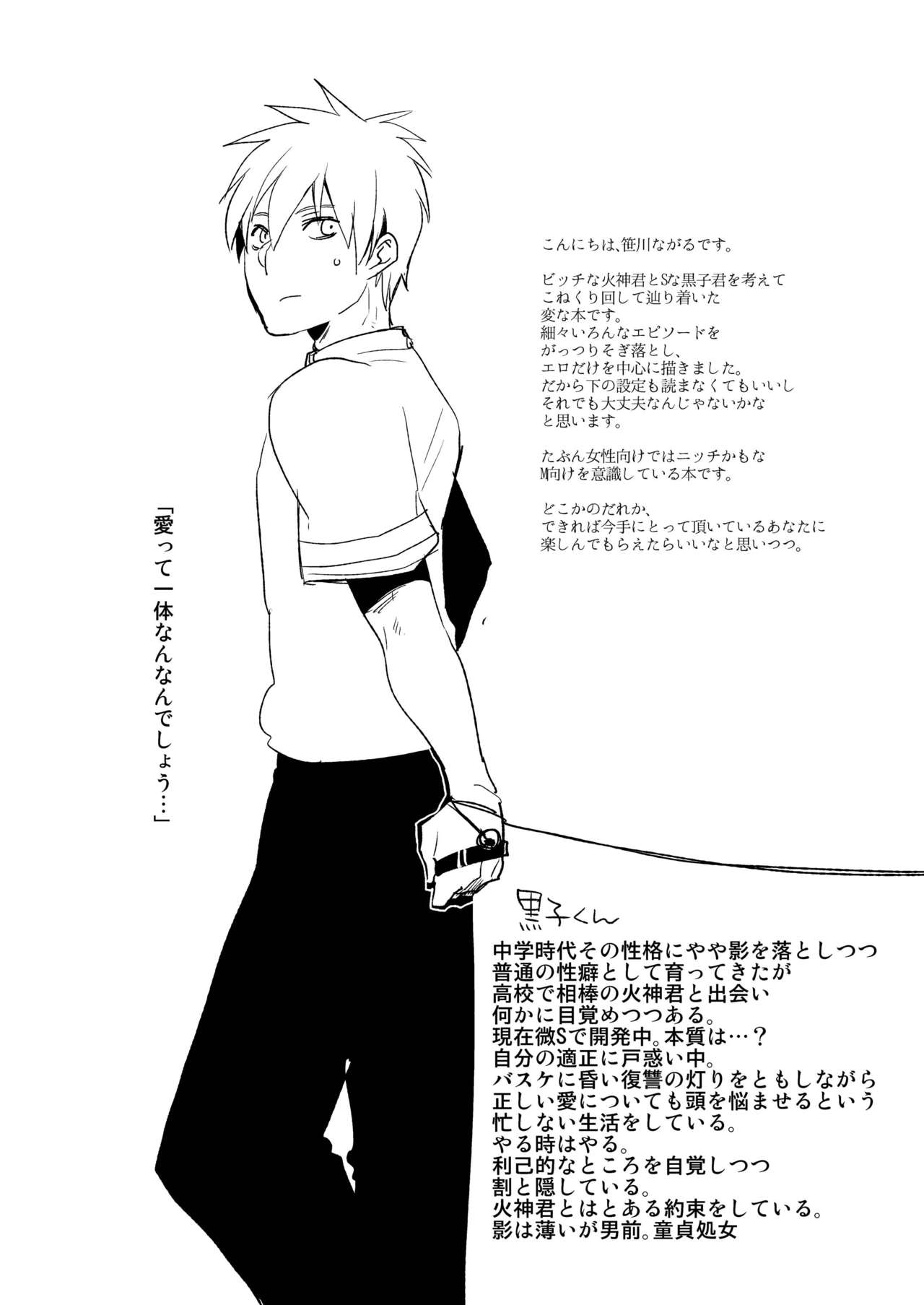 M Kagami-kun to Jaku S Kuroko-kun no gohoubi Nikki page 3 full