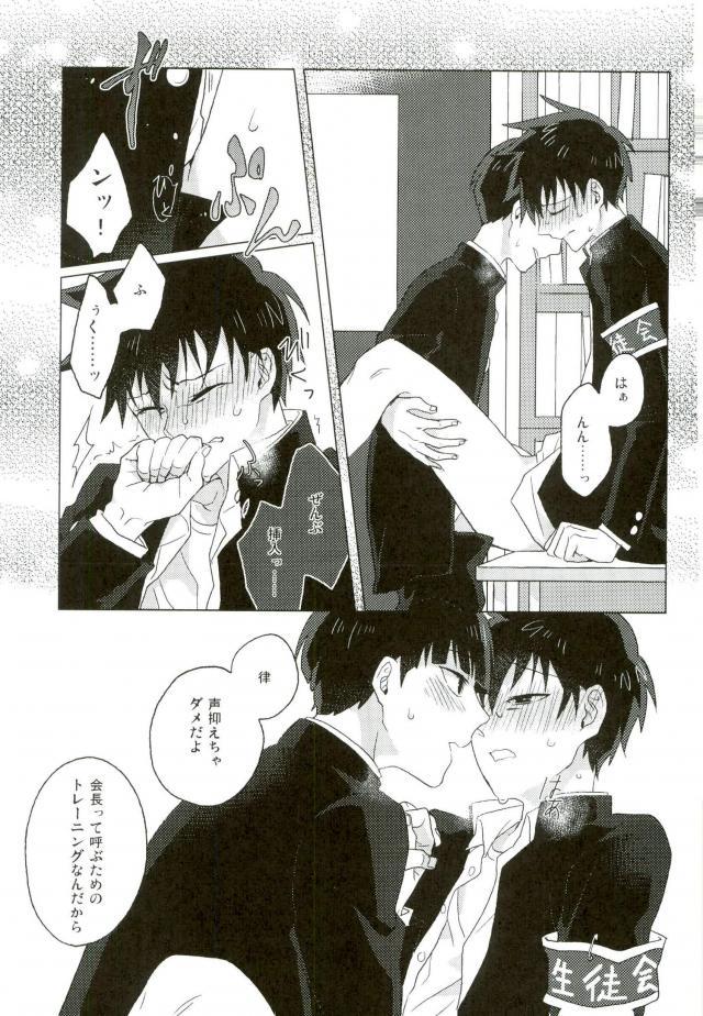 Boku no Seitokaichou page 11 full