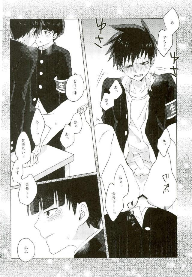 Boku no Seitokaichou page 12 full