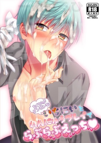 [Under The Honey Shine (Ibuki Haruhi)] Chikubi ga Binkan na Ichi-nii to Rennyuu Play de Love Love Ecchi (Touken Ranbu) [Digital] cover