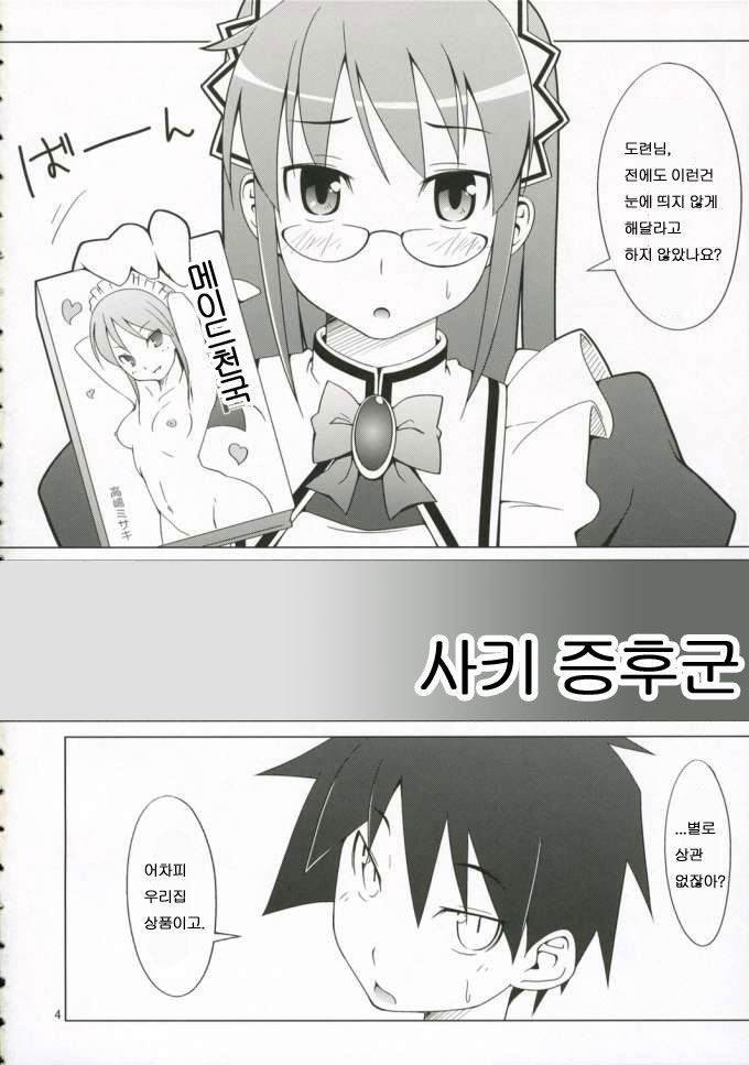 Sakiccho Shoukougun page 3 full