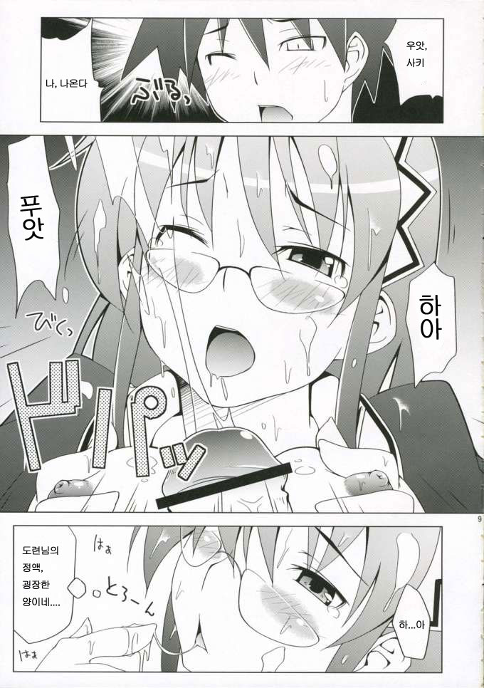 Sakiccho Shoukougun page 8 full