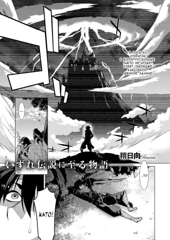 [Yaya Hinata] Ashita, Sekai ga Owaru nara | If the World Were to End Tomorrow (COMIC ExE 06) [Russian] [Kazuma-kun] [Digital] cover