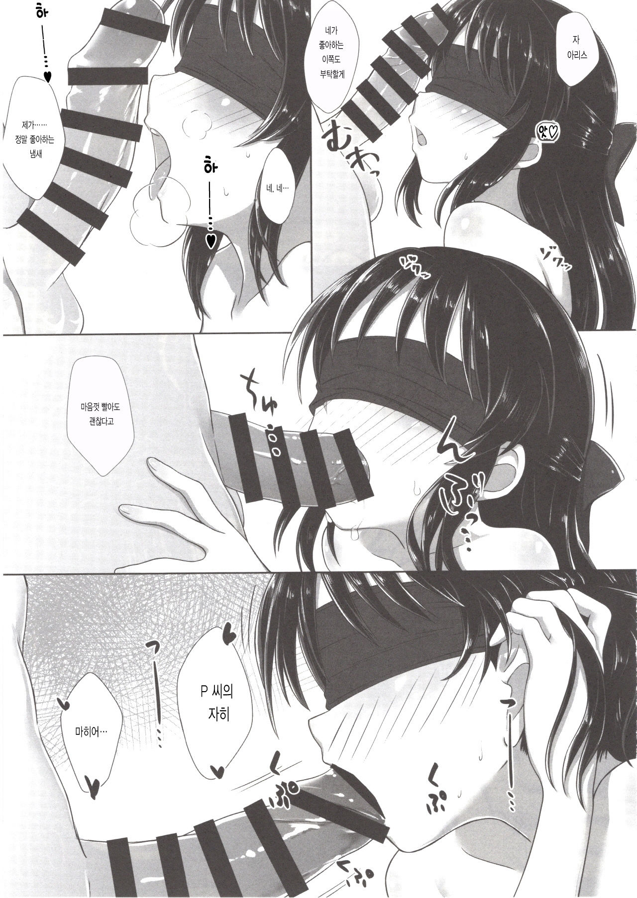 Arisu to Himitsu no Choukyou Heya | 아리스와 비밀의 조교 실 page 11 full