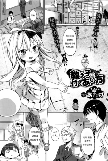 [Atage] Oshiego to no Tsukiaikata | 제자와 교제하는 방법 (COMIC BAVEL 2016-04) [Korean] cover