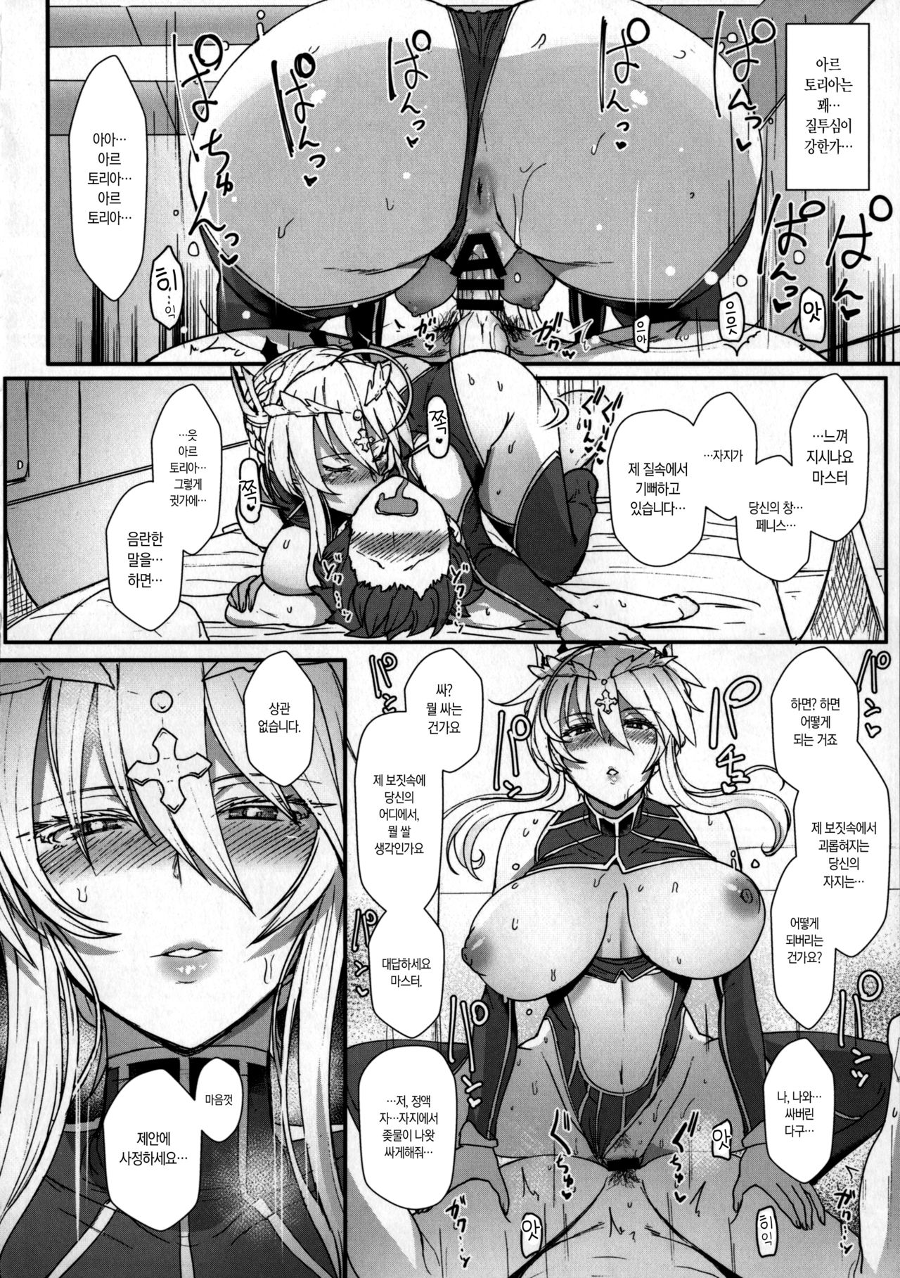 Muttsuri Chichiue Torotoro Koubi | 무뚝뚝한 폐하 끈적끈적 교미 page 11 full
