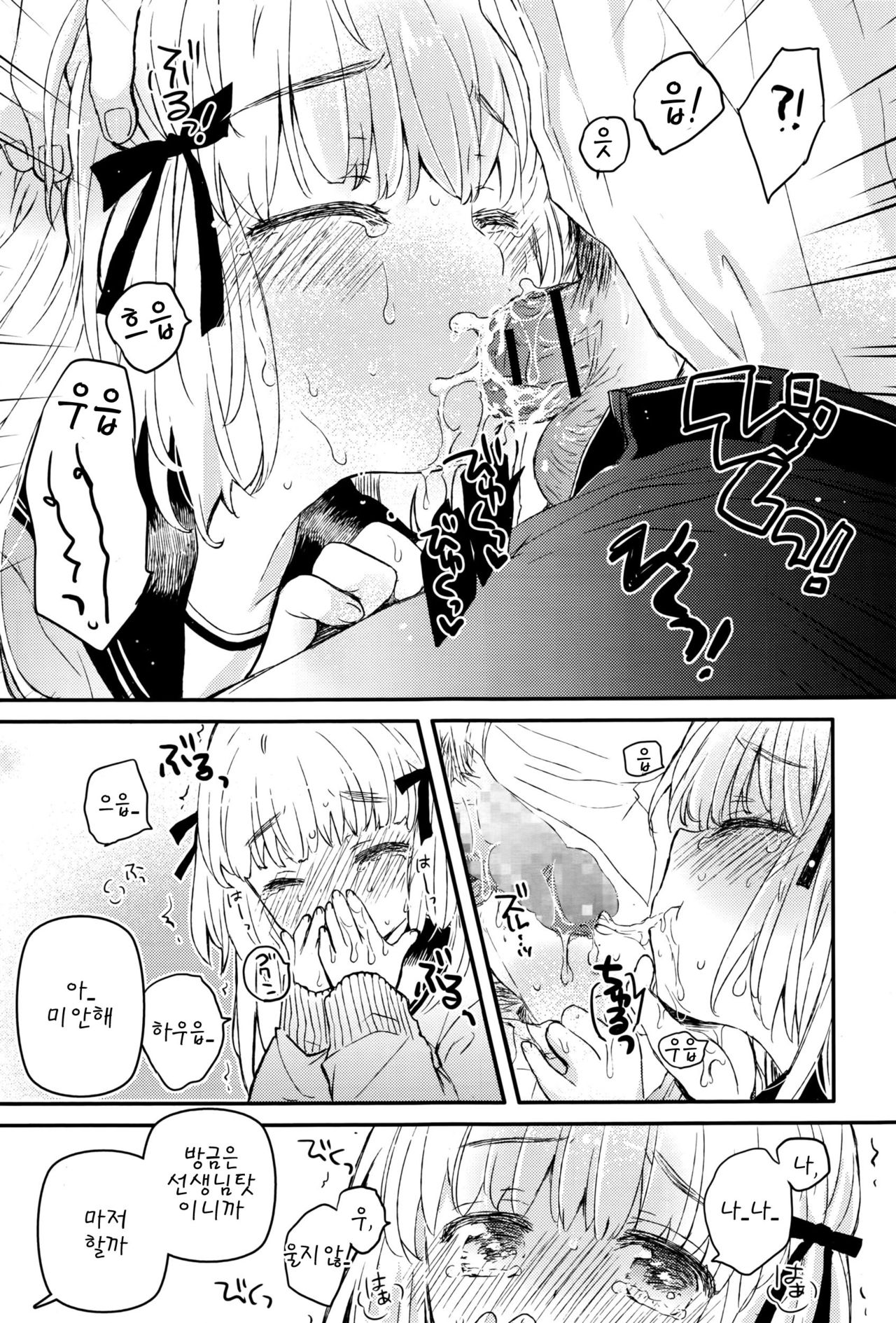 Negotiation Sugoi! page 11 full