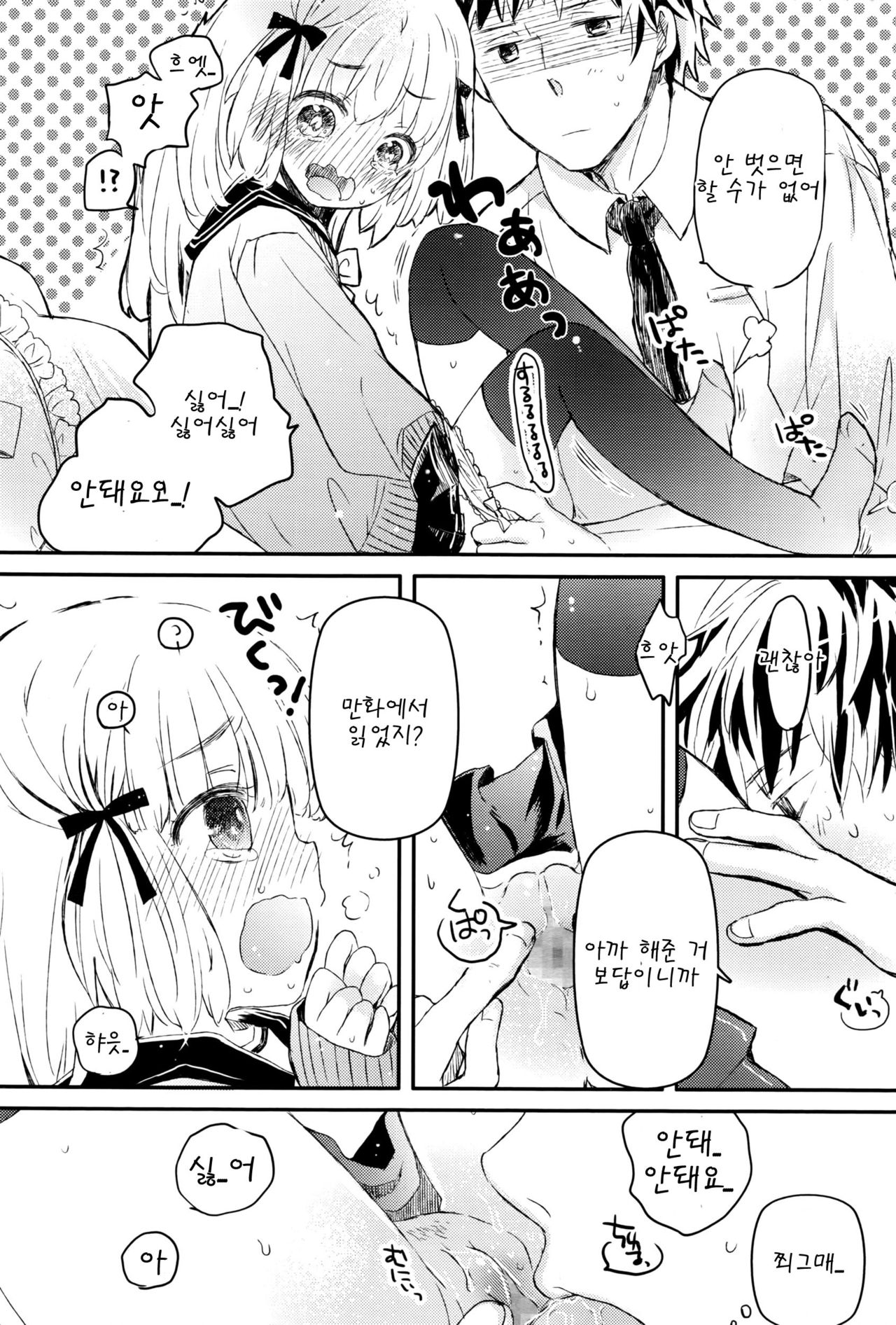 Negotiation Sugoi! page 12 full