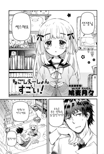 [Hatomugi Munmun] Negotiation Sugoi! (Juicy No.14 2016-07) [Korean] [팀 아동복지부] cover