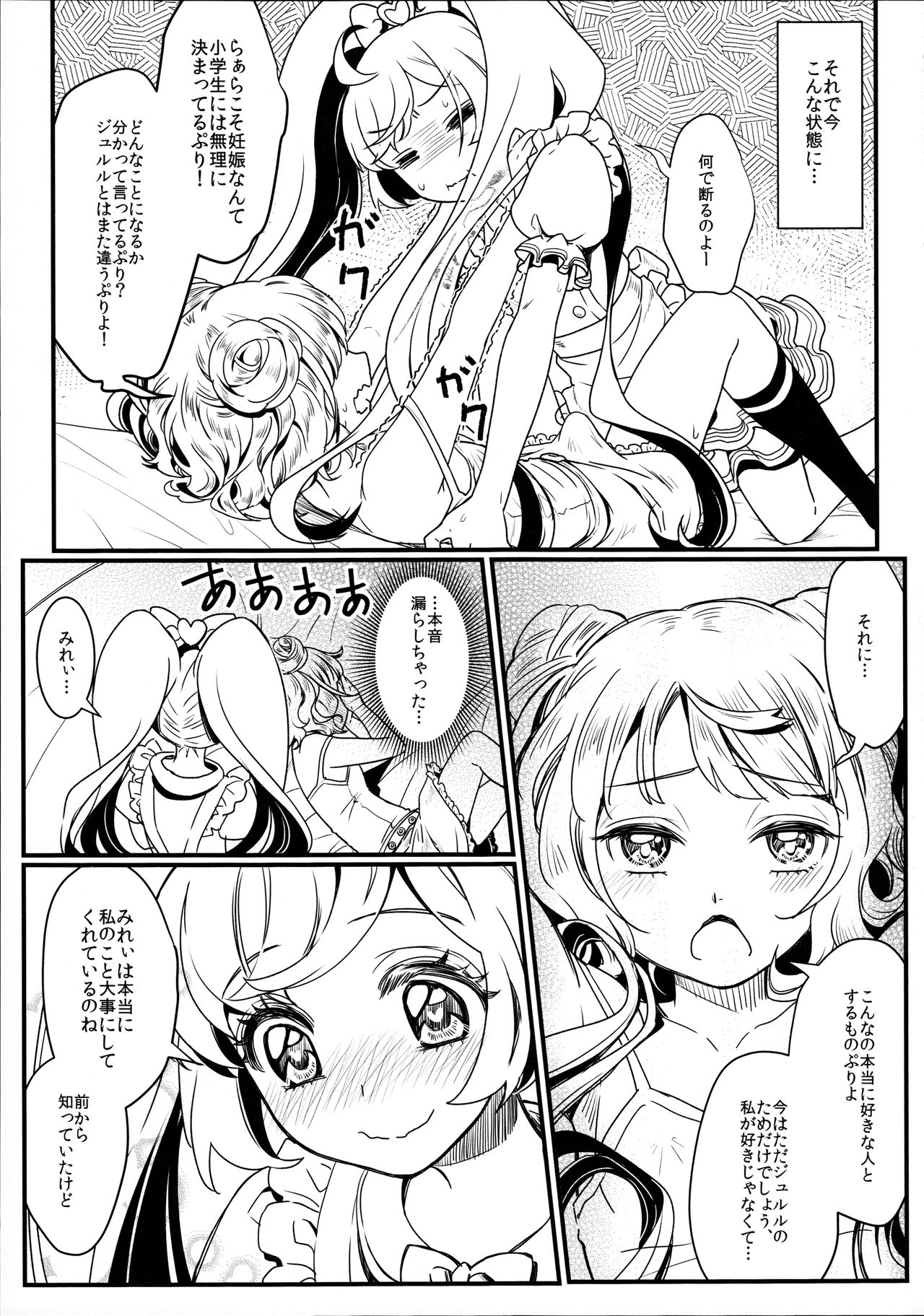 Kozukuri Hajimechaimashita!? page 11 full