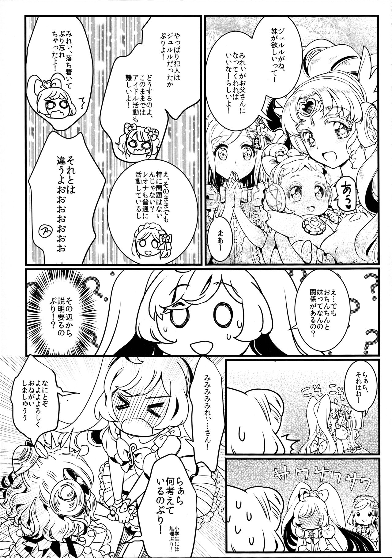 Kozukuri Hajimechaimashita!? page 9 full