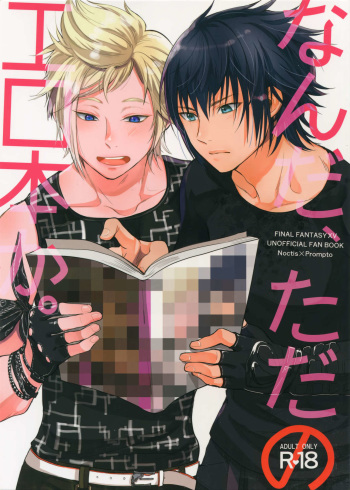 (HaruCC22) [Inufuro] Nanda, Tada no Erobon ka. (Final Fantasy XV) cover