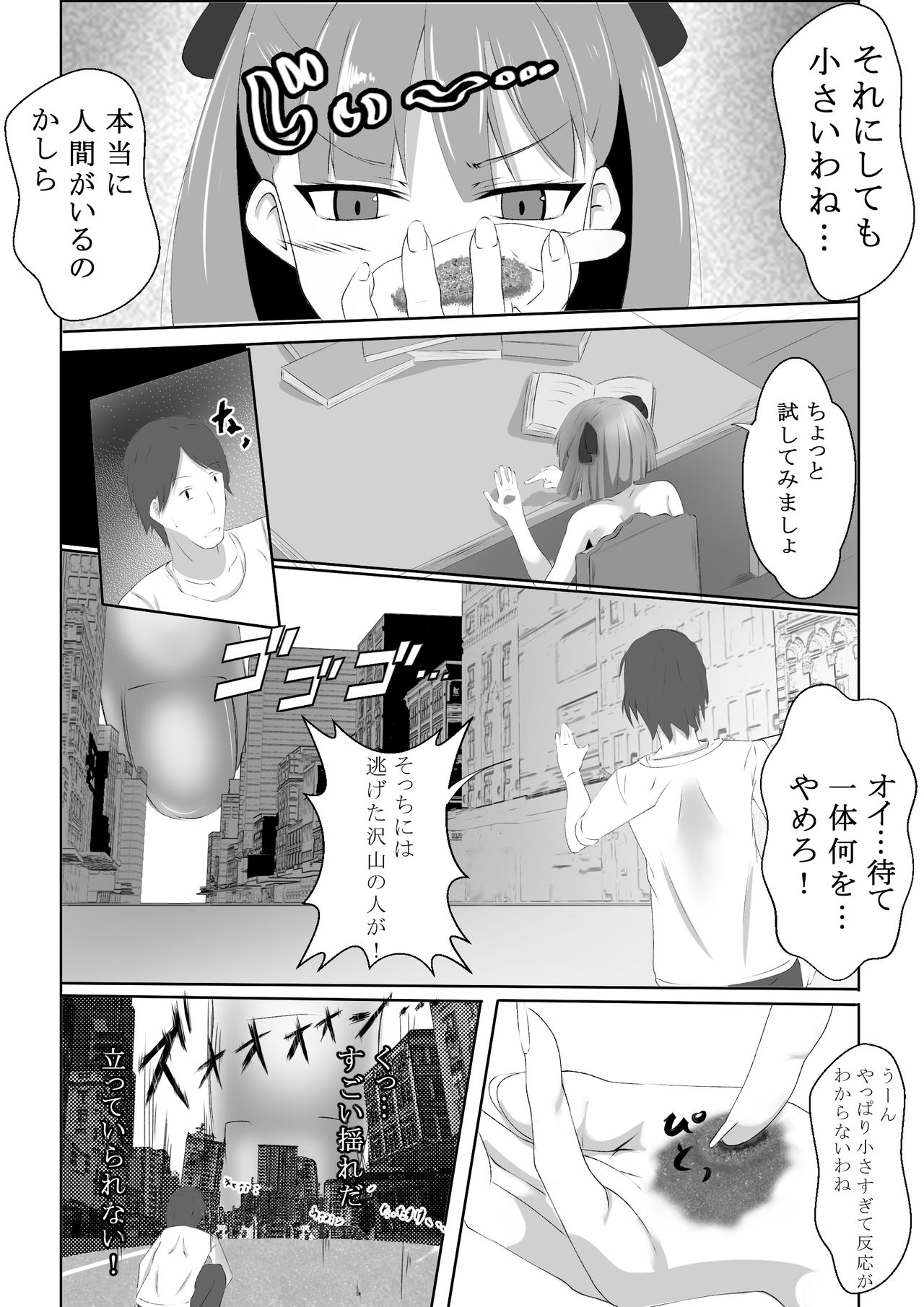 Shukushou Ryokouki page 11 full
