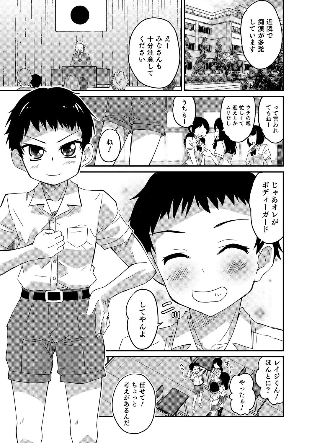 Abunai Kaerimichi page 5 full