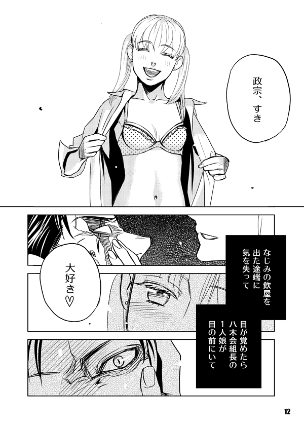 Heavy Gauge page 12 full