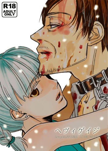 [G2 (Shiga Sumito)] Heavy Gauge (Sengoku Basara) [Digital] cover