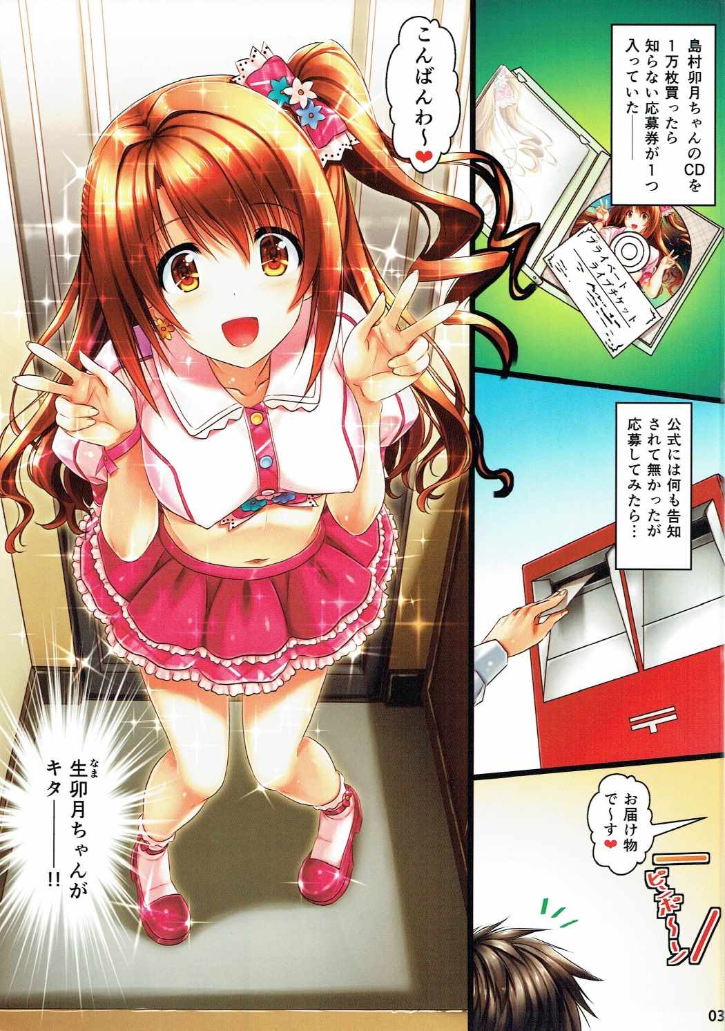 Shimamura Uzuki page 3 full