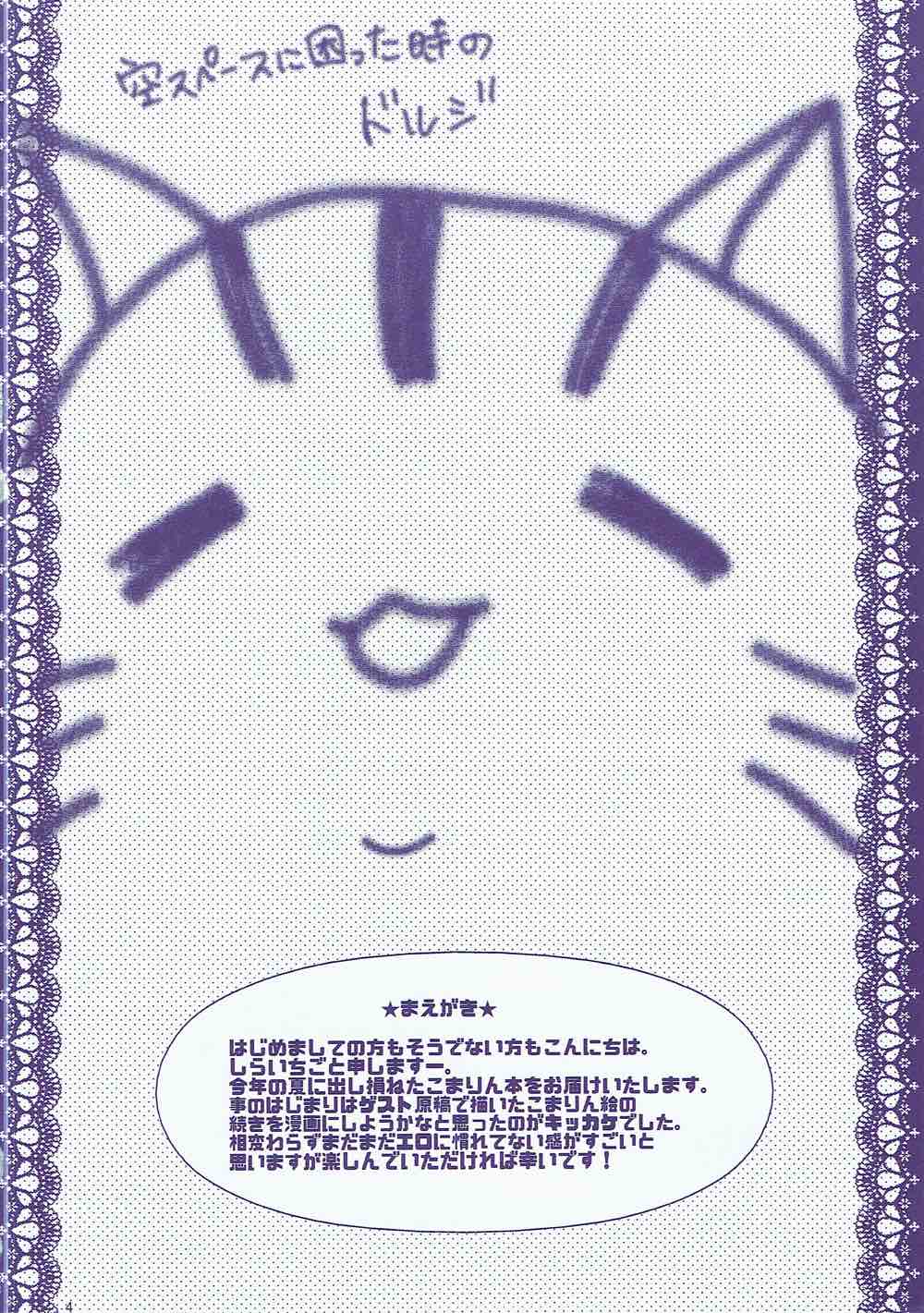 Boku no Kawaii Komari-san page 3 full