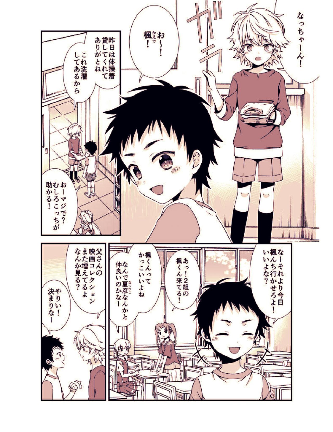 Ano Hi, Boku wa Shinyuu to Sex shita page 5 full