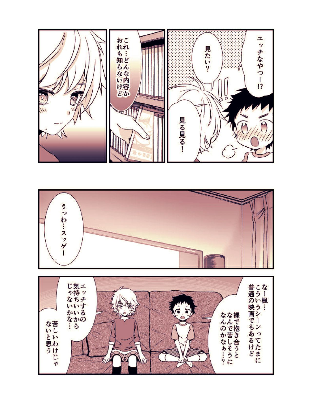 Ano Hi, Boku wa Shinyuu to Sex shita page 8 full