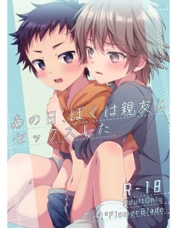 Ano Hi, Boku wa Shinyuu to Sex shita