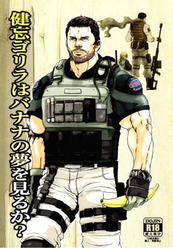 (C83) [Takeo Company (Sakura)] Kenbou Gorilla wa Banana no Yume o Miruka? (Resident Evil) cover