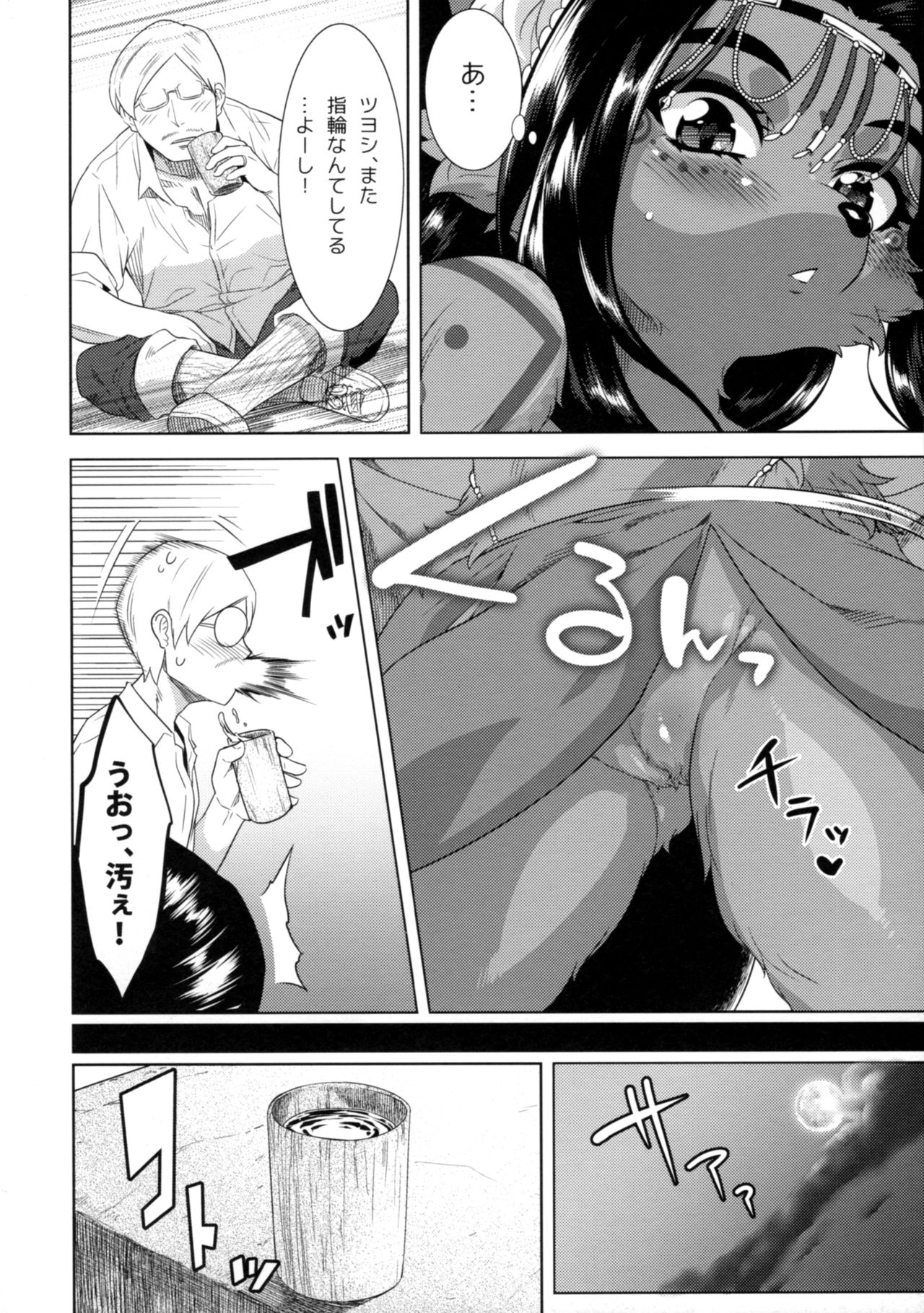 Honey or Sis page 9 full