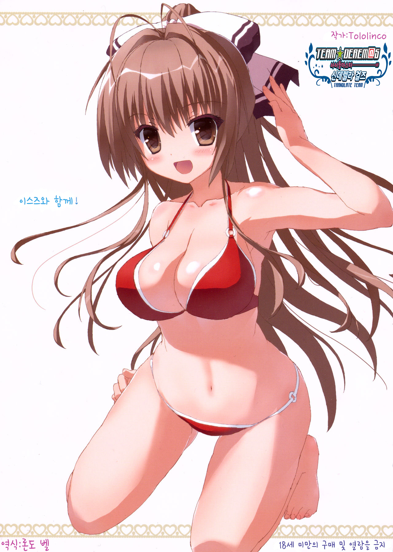 Isuzu to Issho! | 이스즈와 함께! page 1 full