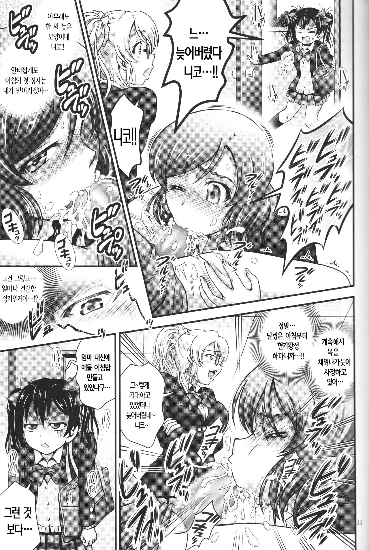 Ore Yome Saimin 3 page 11 full