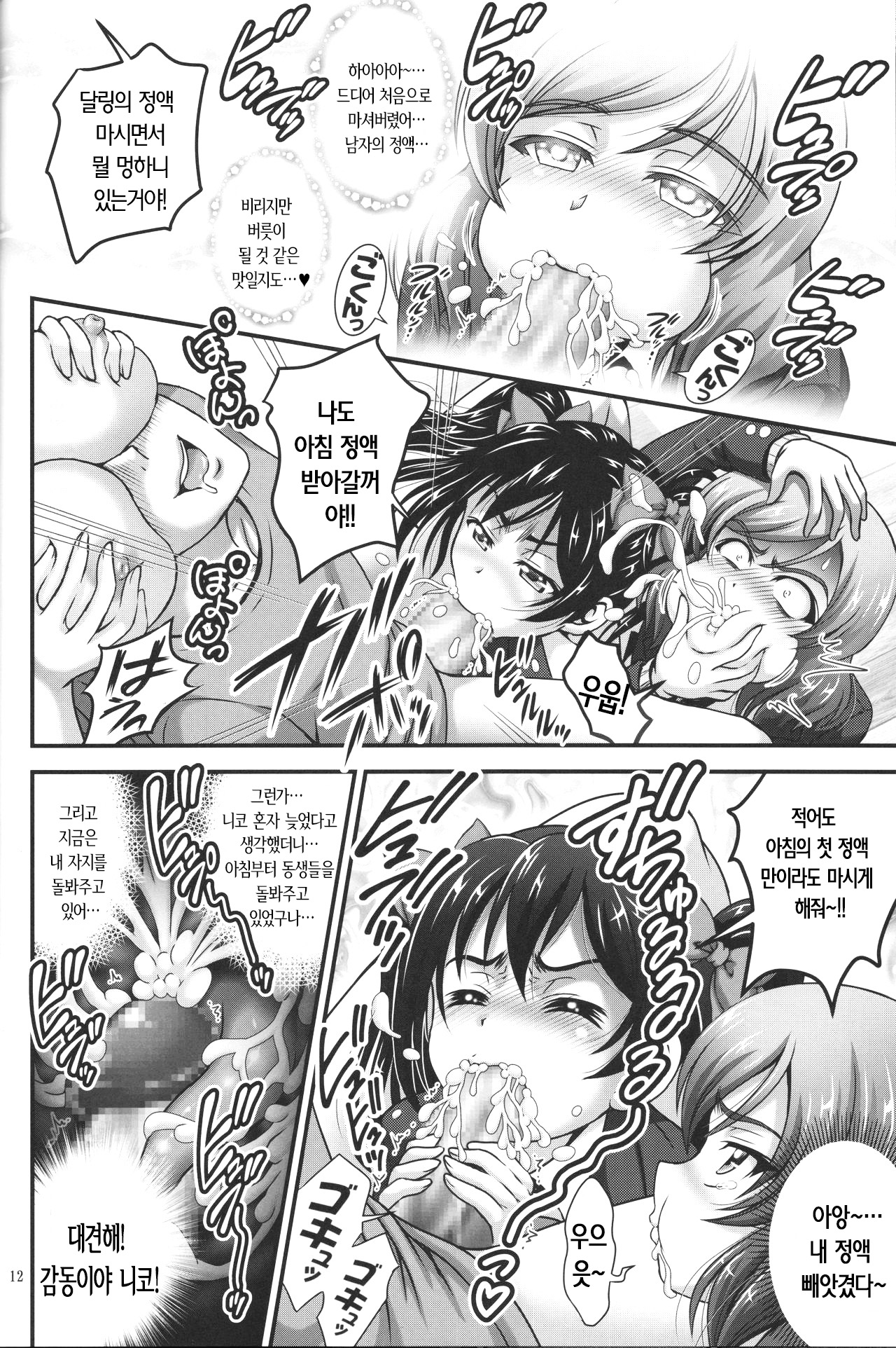 Ore Yome Saimin 3 page 12 full