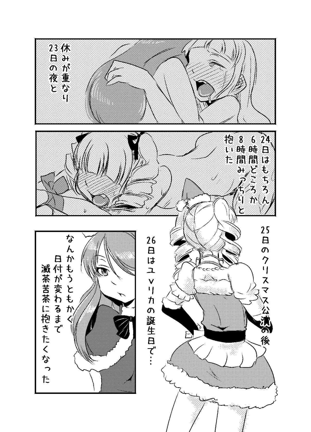 RanYuri no Nenmatsunenshi Manga page 1 full